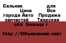 Сальник 154-60-12370 для komatsu › Цена ­ 700 - Все города Авто » Продажа запчастей   . Тверская обл.,Бежецк г.